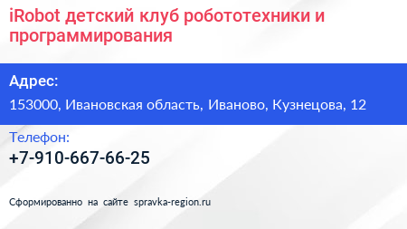 iRobot детский клуб робототехники и программирования - визитка