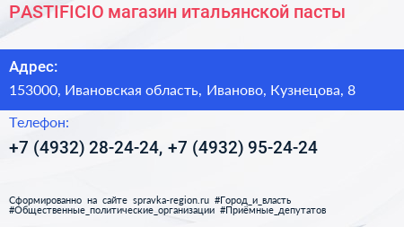 PASTIFICIO магазин итальянской пасты - визитка