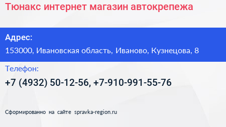 Тюнакс интернет магазин автокрепежа - визитка