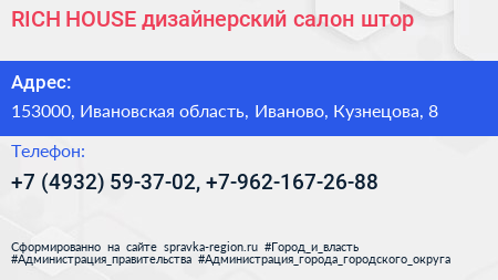 RICH HOUSE дизайнерский салон штор - визитка