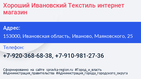Хороший Ивановский Текстиль интернет магазин - визитка
