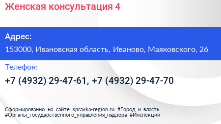 Женская консультация 4 - визитка