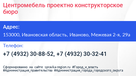 Центромебель проектно конструкторское бюро - визитка