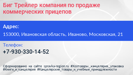 Биг Трейлер компания по продаже коммерческих прицепов - визитка
