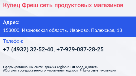Купец Фреш сеть продуктовых магазинов - визитка