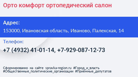 Орто комфорт ортопедический салон - визитка