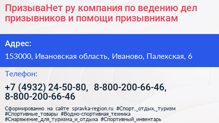 ПризываНет ру компания по ведению дел призывников и помощи призывникам - визитка