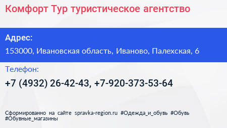 Комфорт Тур туристическое агентство - визитка