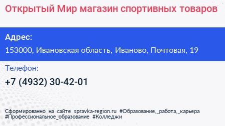 Открытый Мир магазин спортивных товаров - визитка