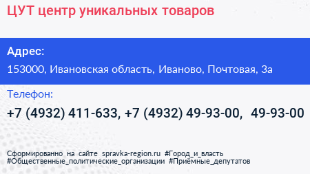 ЦУТ центр уникальных товаров - визитка