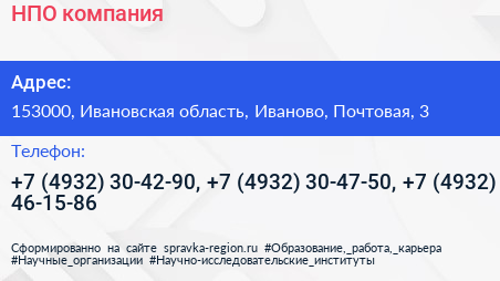 НПО компания - визитка