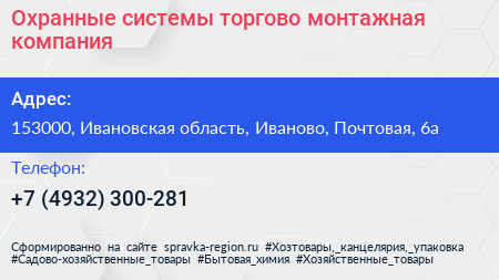 Охранные системы торгово монтажная компания - визитка