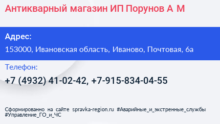 Антикварный магазин ИП Порунов А М  - визитка