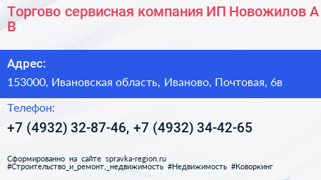 Торгово сервисная компания ИП Новожилов А В  - визитка