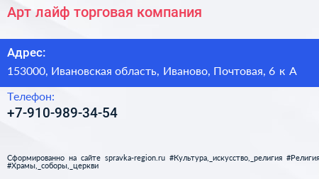 Арт лайф торговая компания - визитка