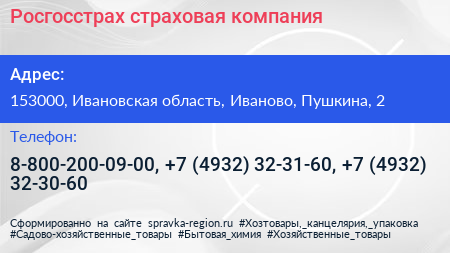 Росгосстрах страховая компания - визитка