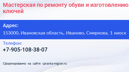 Мастерская по ремонту обуви и изготовлению ключей - визитка