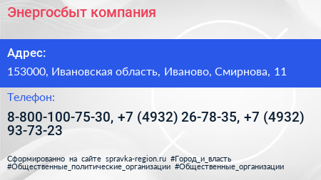 Энергосбыт компания - визитка