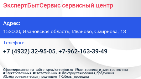 ЭкспертБытСервис сервисный центр - визитка