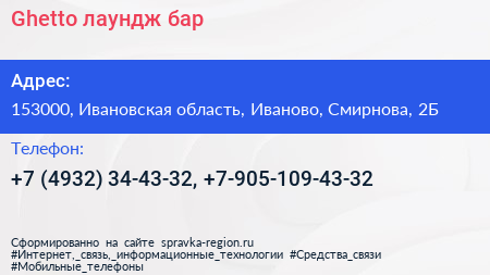 Ghetto лаундж бар - визитка