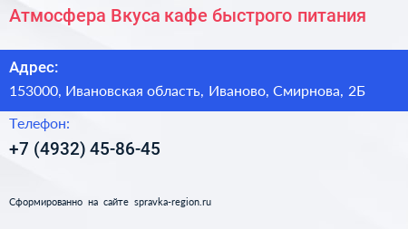 Атмосфера Вкуса кафе быстрого питания - визитка