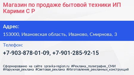 Магазин по продаже бытовой техники ИП Карими С Р  - визитка