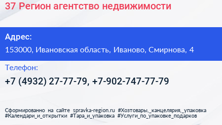 37 Регион агентство недвижимости - визитка