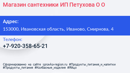 Магазин сантехники ИП Петухова О О  - визитка