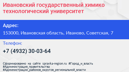 Ивановский государственный химико технологический университет - визитка
