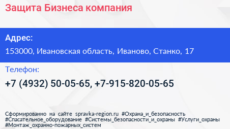 Защита Бизнеса компания - визитка
