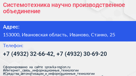 Системотехника научно производственное объединение - визитка