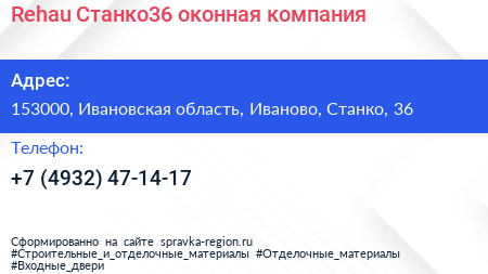 Rehau Станко36 оконная компания - визитка