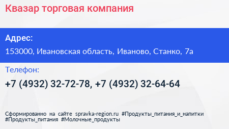 Квазар торговая компания - визитка