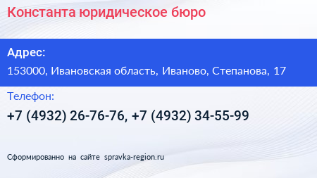 Константа юридическое бюро - визитка