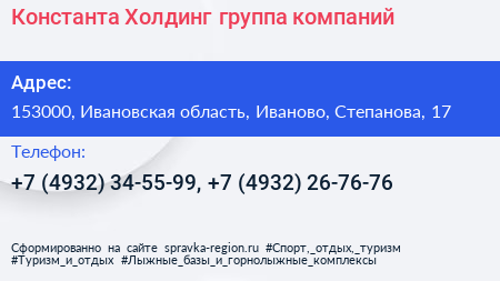 Константа Холдинг группа компаний - визитка