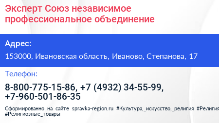 Эксперт Союз независимое профессиональное объединение - визитка