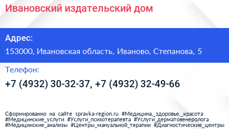Ивановский издательский дом - визитка