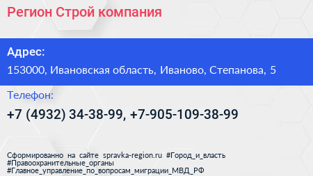 Регион Строй компания - визитка