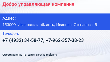 Добро управляющая компания - визитка