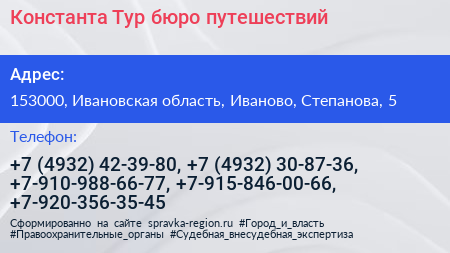 Константа Тур бюро путешествий - визитка