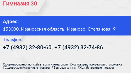 Гимназия 30 - визитка