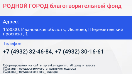 РОДНОЙ ГОРОД благотворительный фонд - визитка