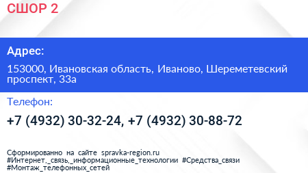 СШОР 2 - визитка