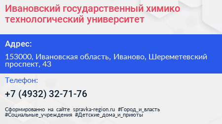 Ивановский государственный химико технологический университет - визитка