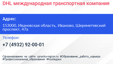 DHL международная транспортная компания - визитка