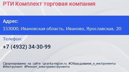 РТИ Комплект торговая компания - визитка