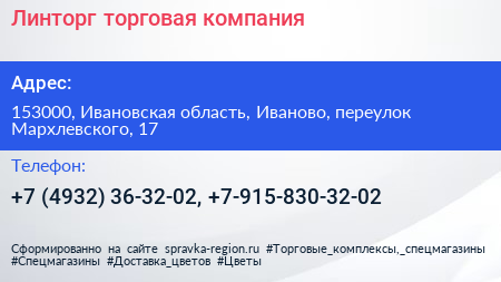 Линторг торговая компания - визитка