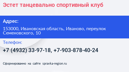 Эстет танцевально спортивный клуб - визитка