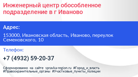 Инженерный центр обособленное подразделение в г Иваново - визитка