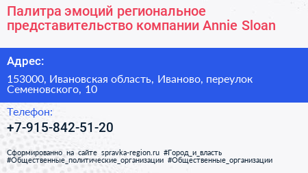 Палитра эмоций региональное представительство компании Annie Sloan - визитка